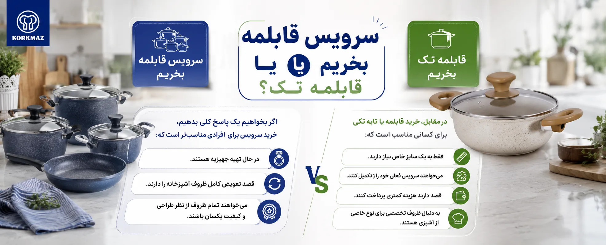 راهنمای خرید سرویس قابلمه