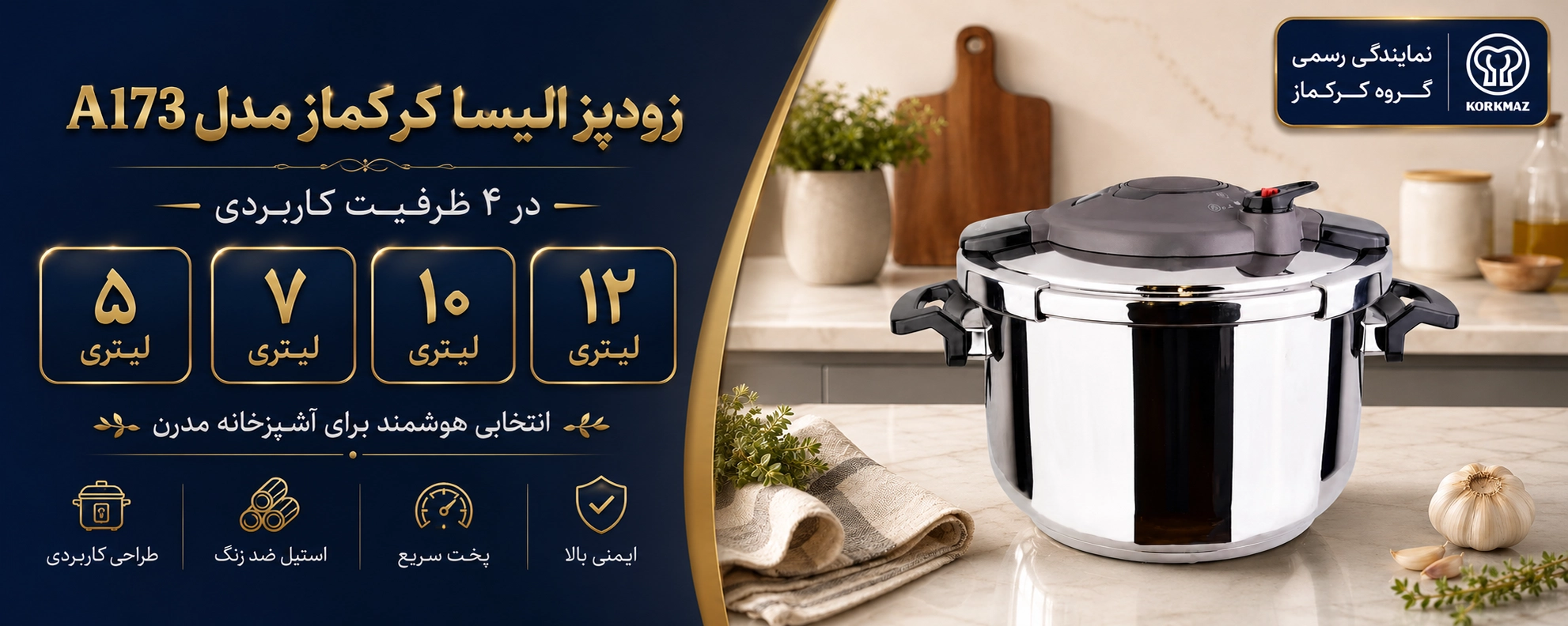 زودپز الیسا کرکماز مدل A173 n در چهار لیتر مختلف