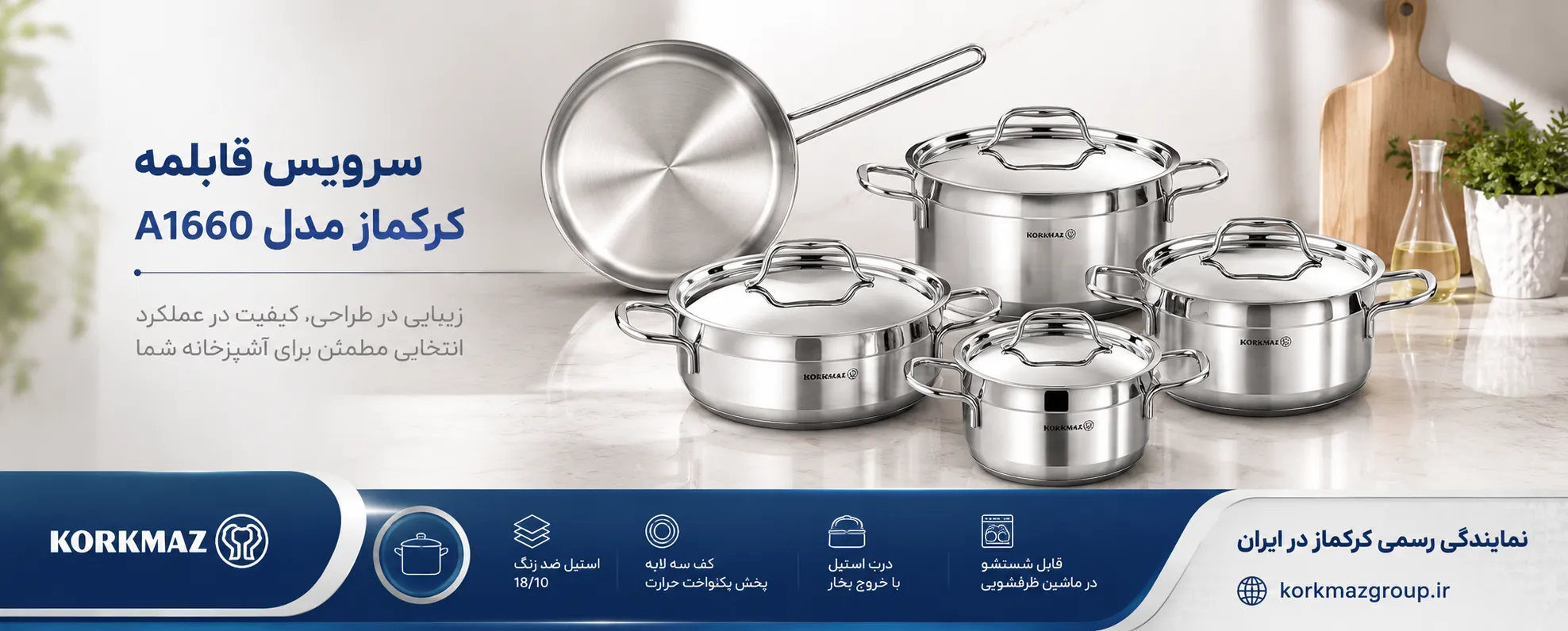 سرویس قابلمه کرکماز مدل Alfa A1660 استیل ۹ پارچه