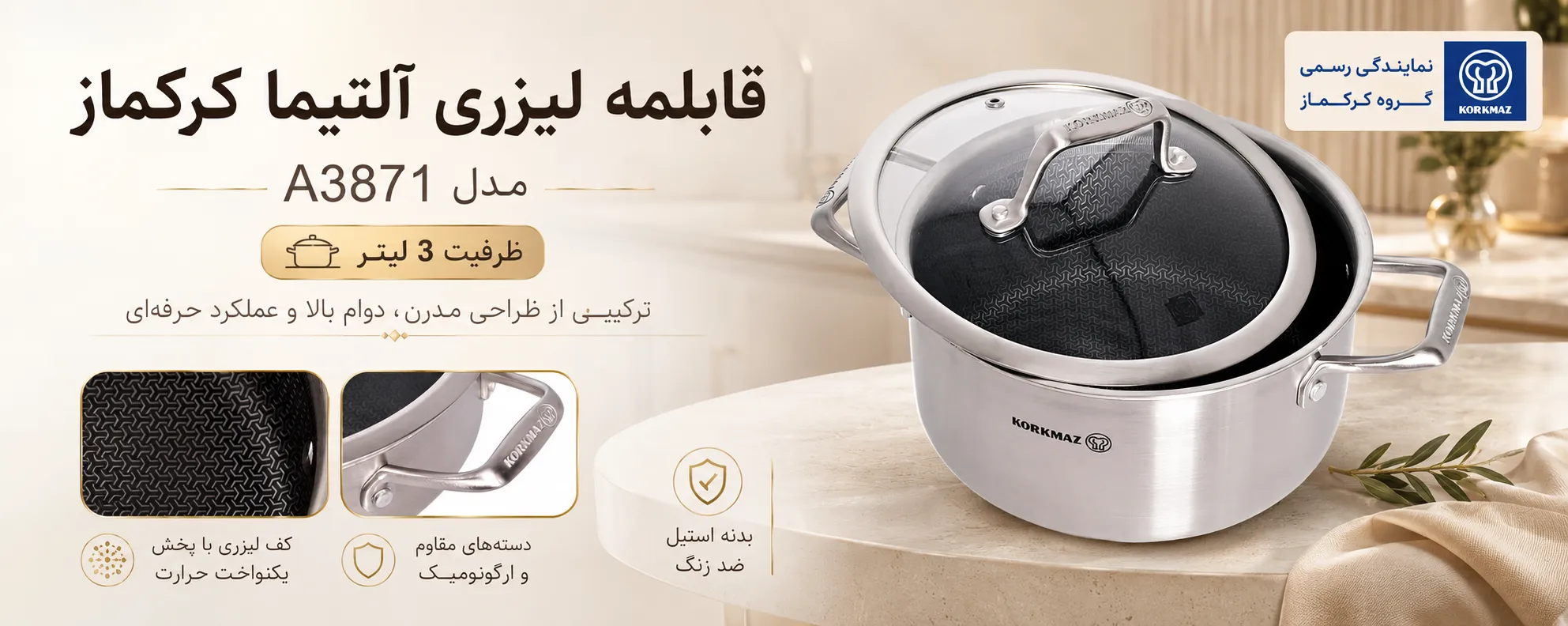 قابلمه لیزری آلتیما کرکماز مدل A3871