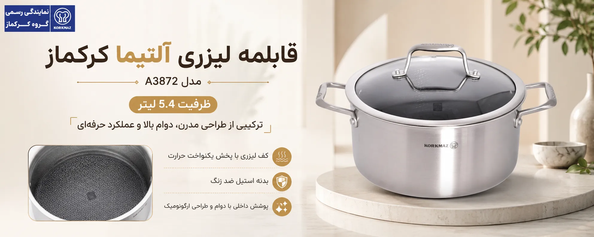 قابلمه لیزری آلتیما کرکماز مدل A3872