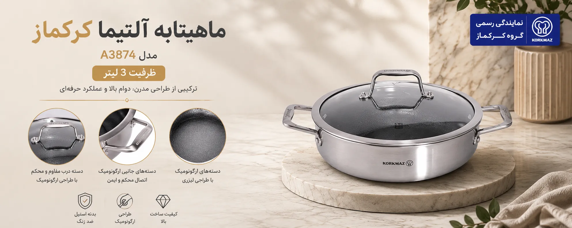 ماهیتابه آلتیما کرکماز مدل A3874 ظرفیت 3 لیتر