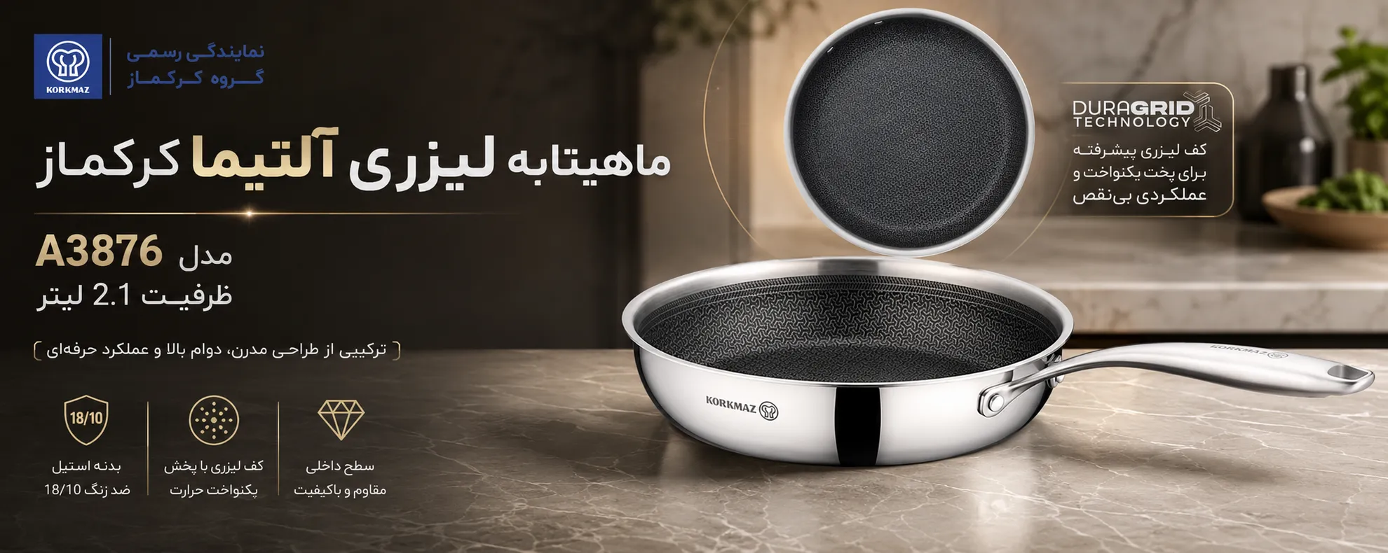 ماهیتابه لیزری آلتیما کرکماز مدل A3876