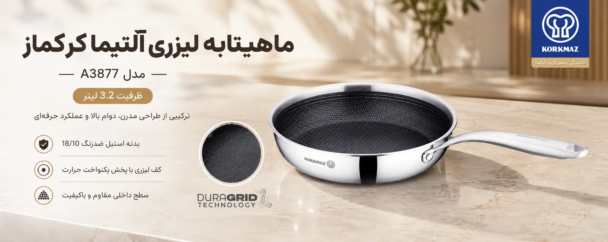 ماهیتابه لیزری آلتیما کرکماز مدل A3877