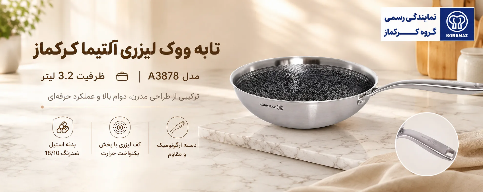 تابه ووک لیزری آلتیما کرکماز مدل A3878