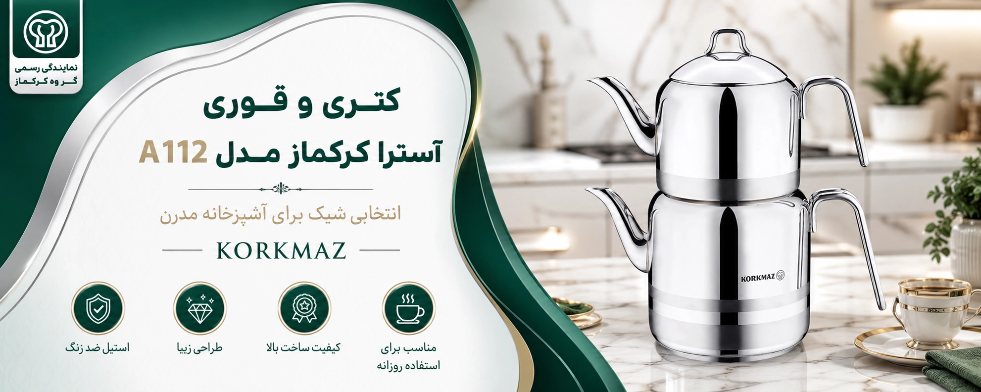 کتری و قوری آسترا کرکماز مدل A112