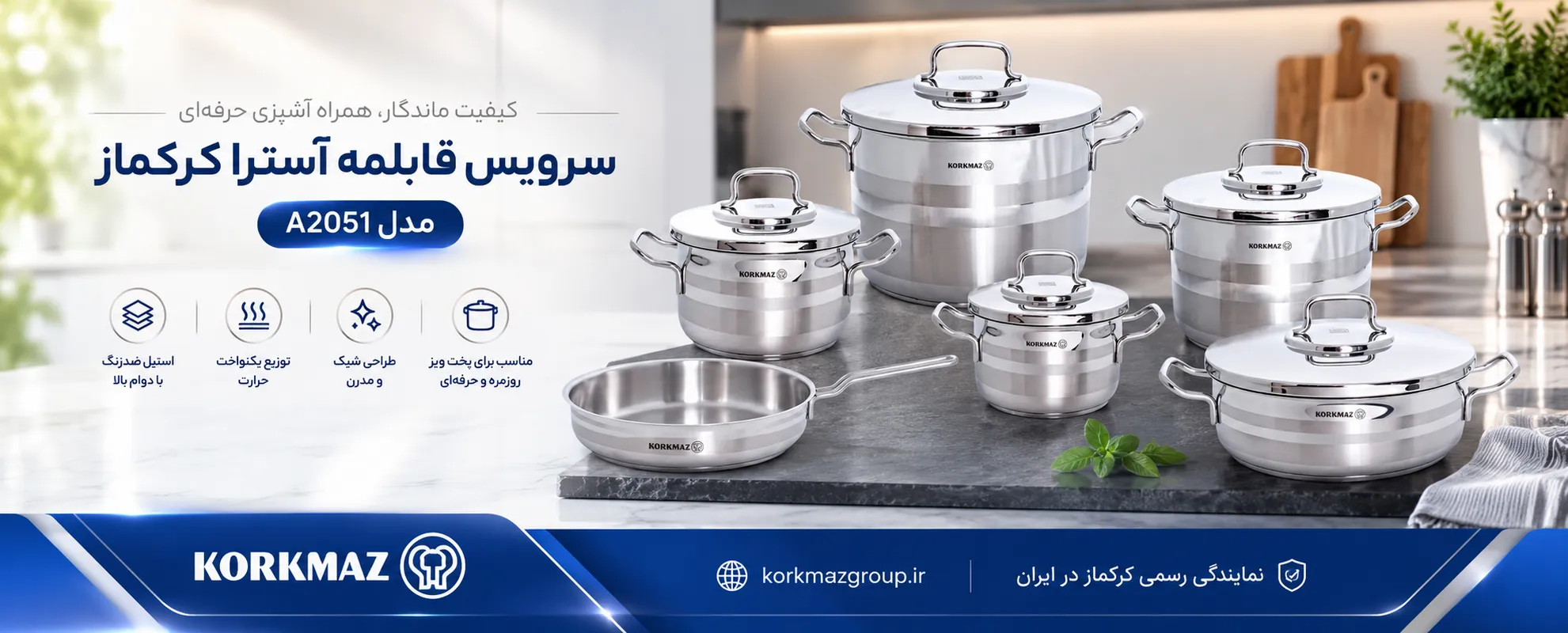 سرویس قابلمه آسترا کرکماز مدل A2051