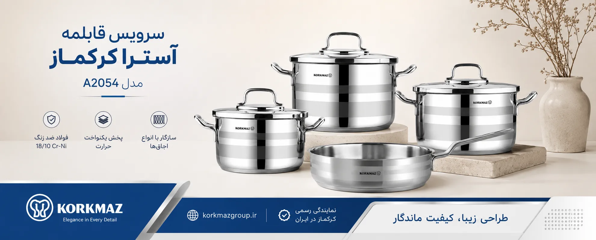 سرویس قابلمه آسترا کرکماز مدل A2054