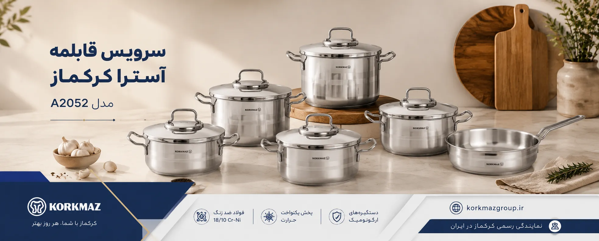 سرویس قابلمه آسترا کرکماز مدل A2052