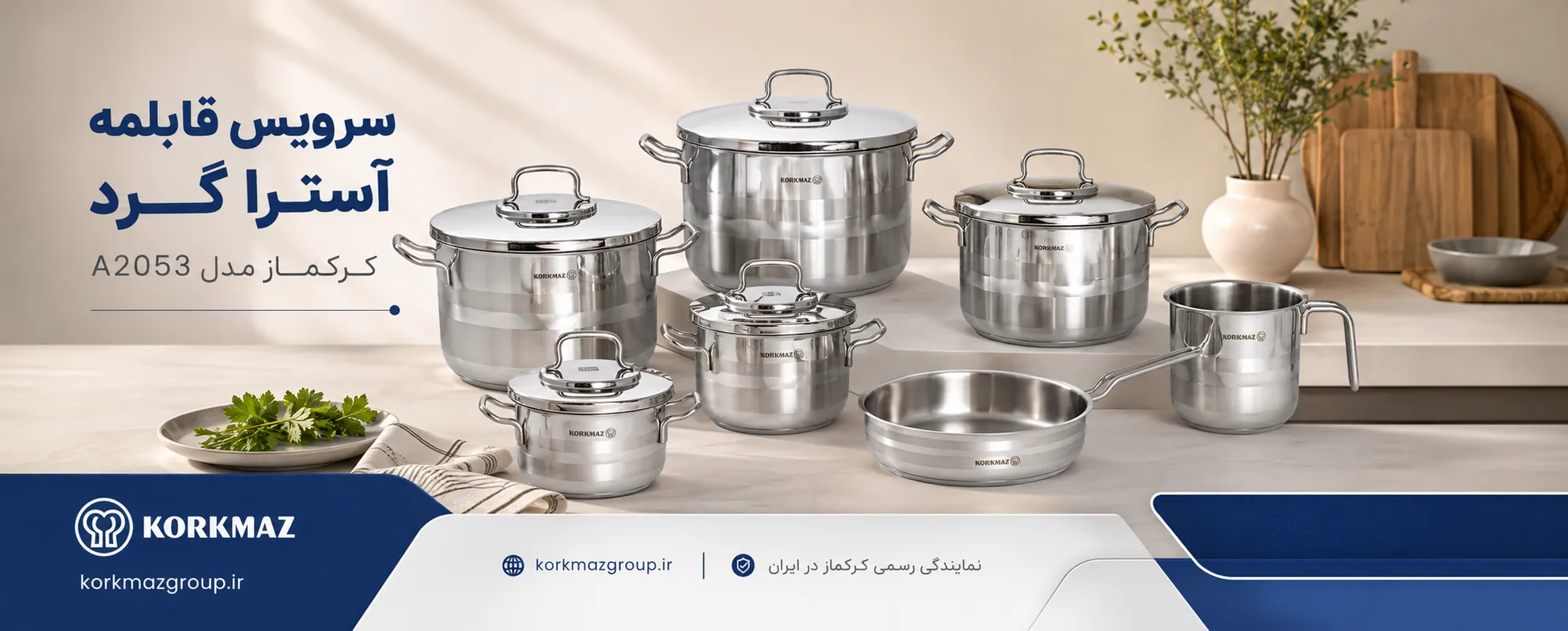 سرویس قابلمه استیل کرکماز A2053