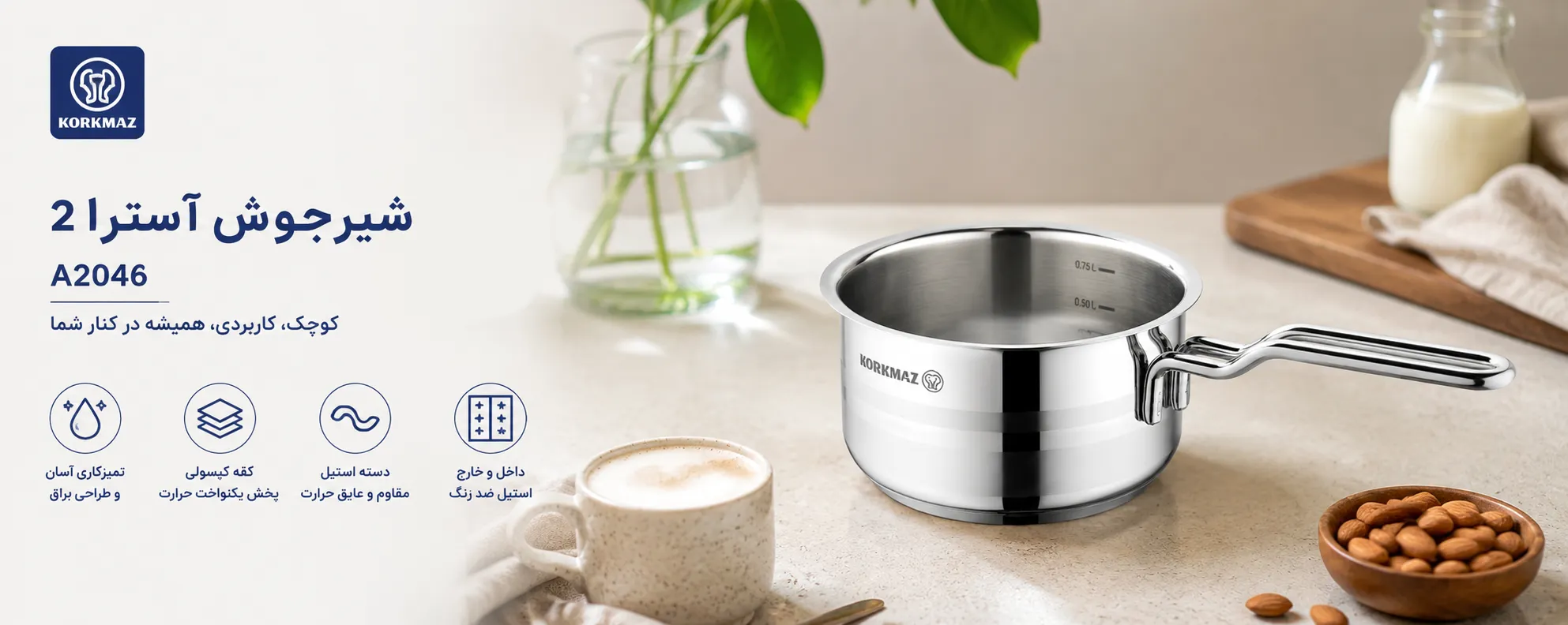 خرید شیرجوش کرکماز آسترا مدل A2046