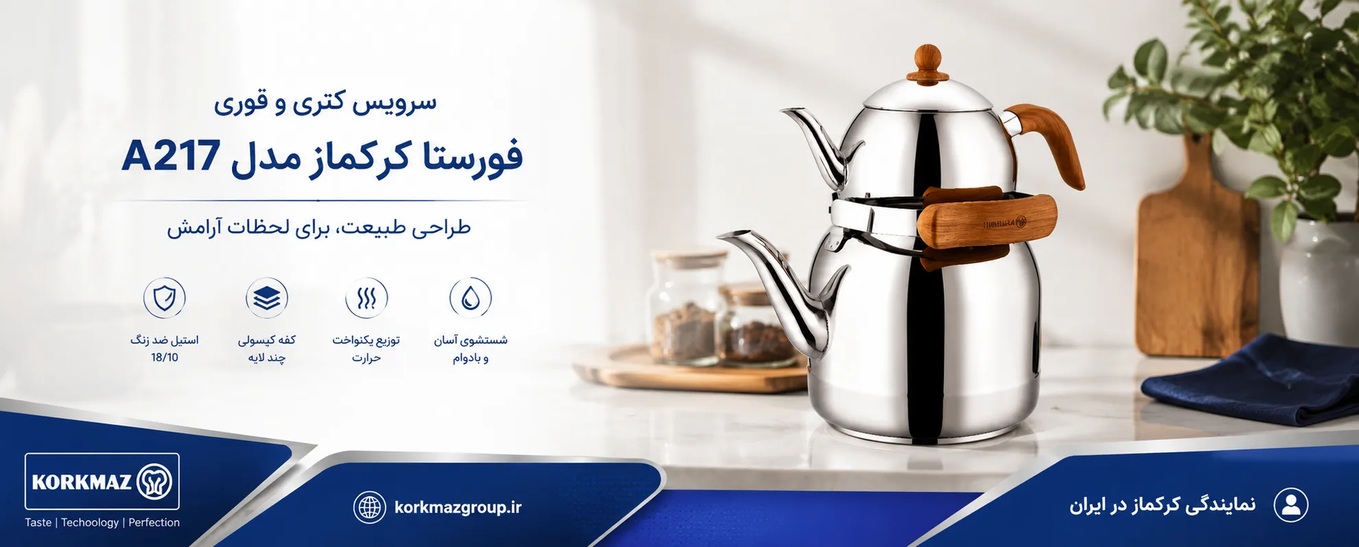 سرویس کتری و قوری فورستا کرکماز مدل A217