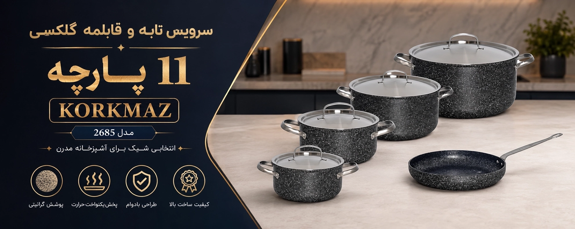 سرویس تابه و قابلمه گلکسی 11 پارچه کرکماز مدل 2685