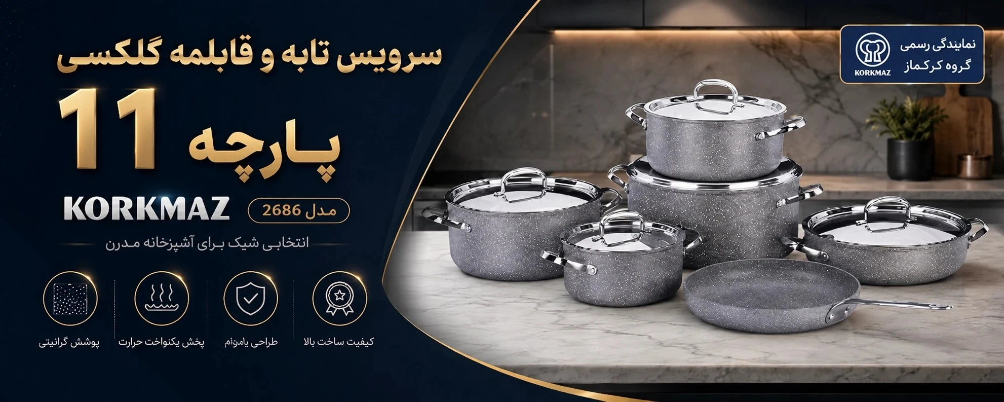 سرویس تابه و قابلمه گلکسی 11 پارچه کرکماز مدل A2686