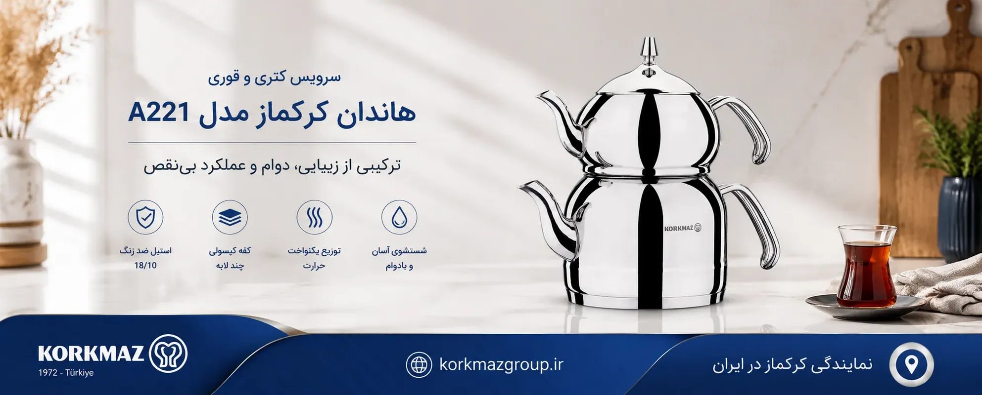سرویس کتری و قوری هاندان کرکماز مدل A221