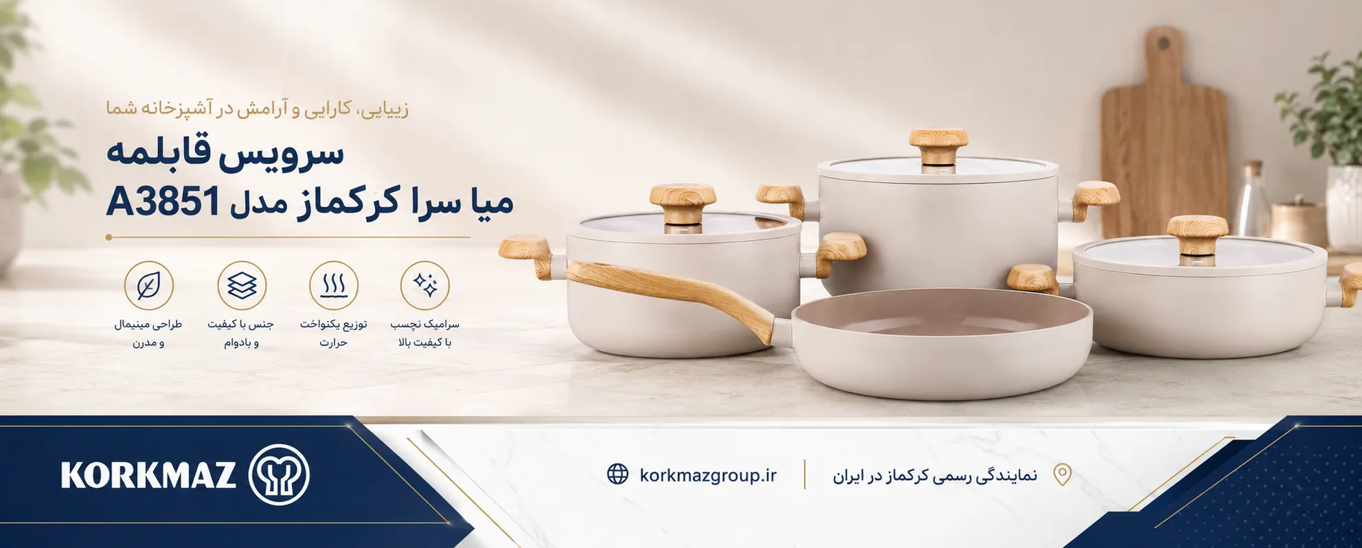 سرویس قابلمه میا سرا کرکماز مدل A3851
