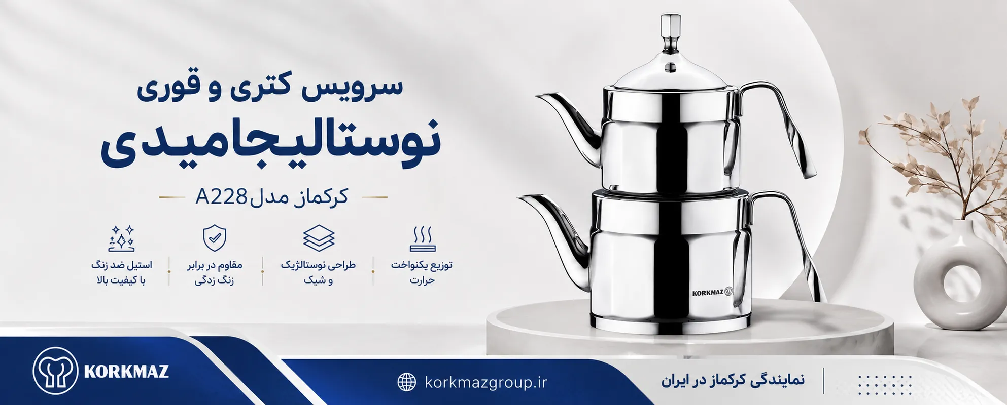سرویس کتری و قوری نوستالژیا میدی کرکماز مدل A228