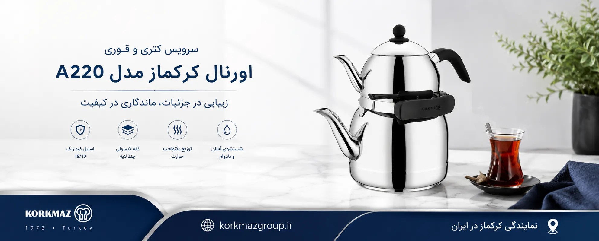 سرویس کتری و قوری اورنال کرکماز مدل A220