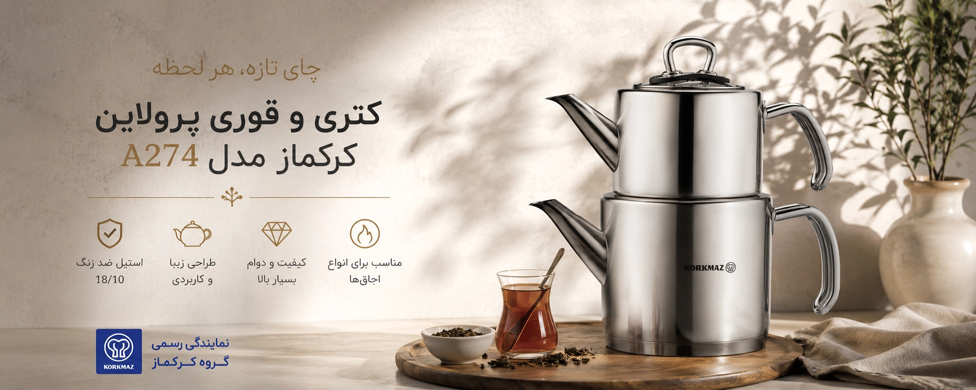 کتری و قوری پرولاین کرکماز مدل A274