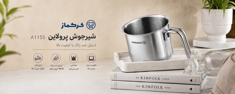 شیرجوش پرولاین کرکماز مدل A1155