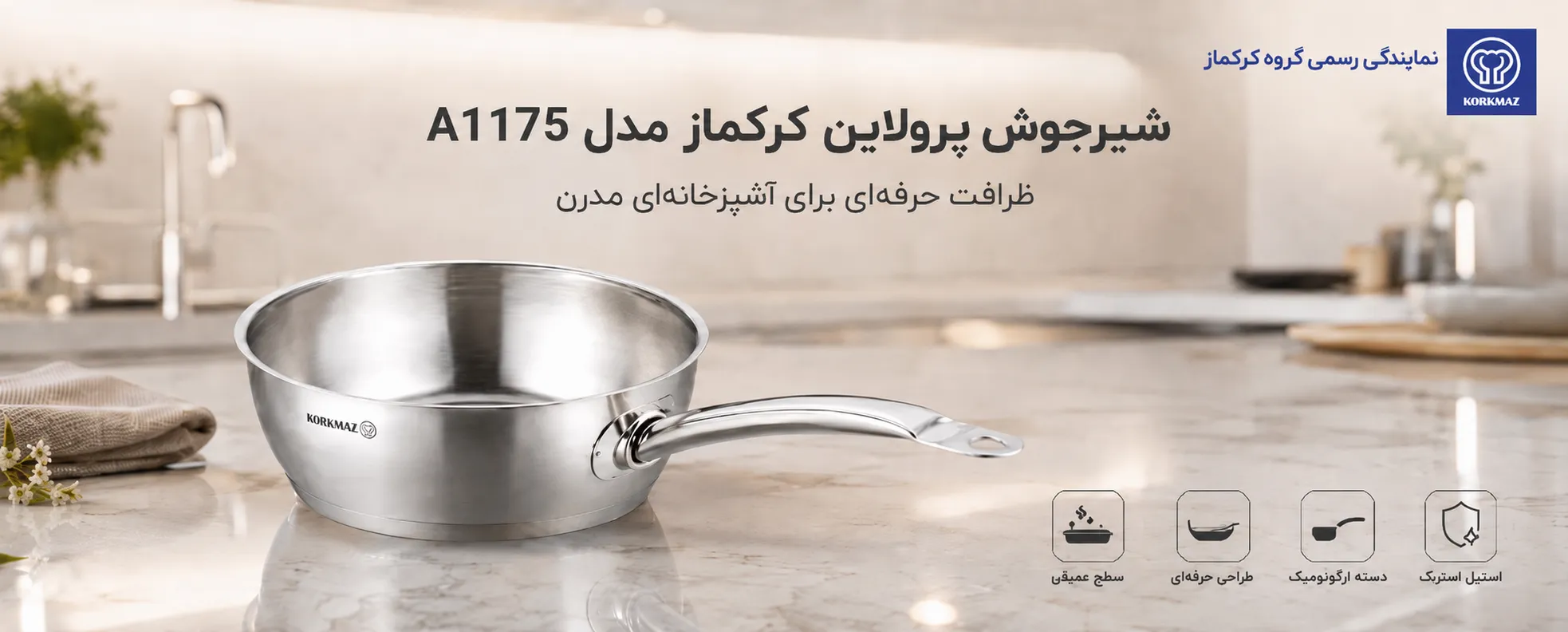 شیرجوش استیل 2 لیتری کرکماز A1175