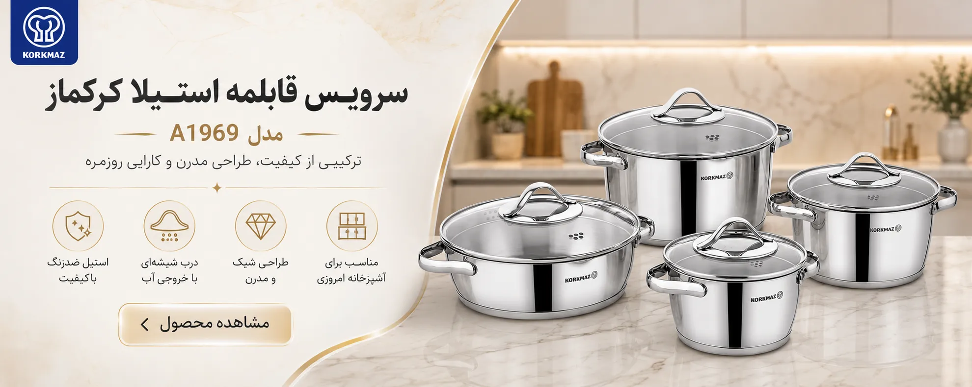 سرویس قابلمه استیلا کرکماز مدل A1969 اصل ترکیه
