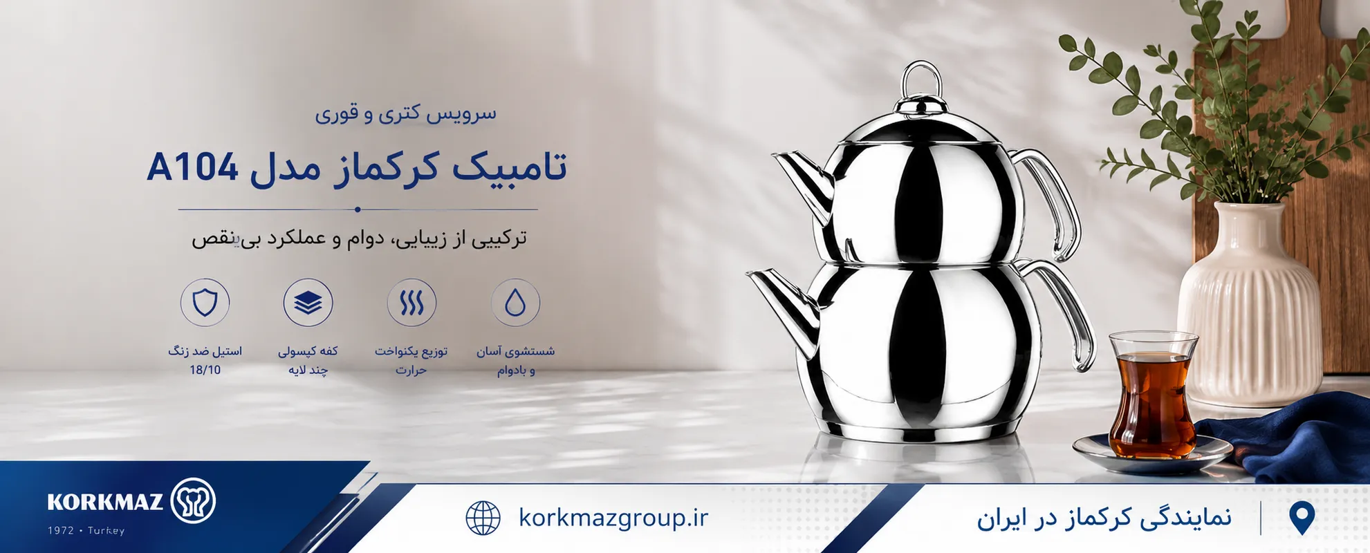 سرویس کتری و قوری تامبیک کرکماز مدل A104