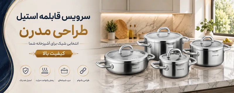 سرویس قابلمه آلبا ۸ پارچه کرکماز مدل A2795