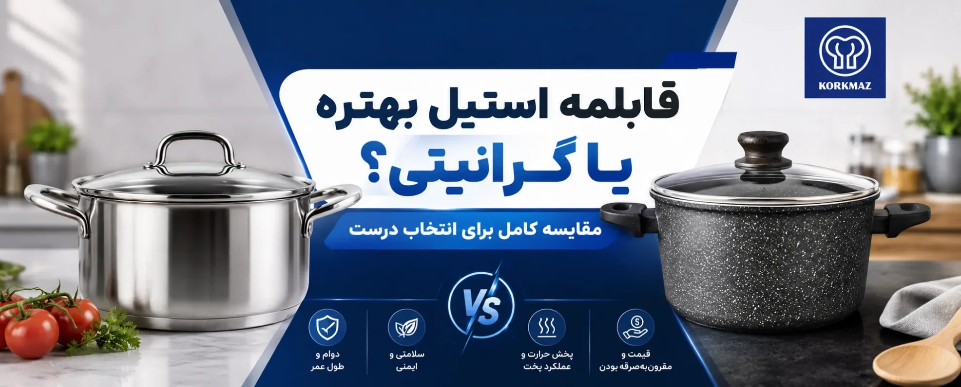 قابلمه استیل و گرانیتی