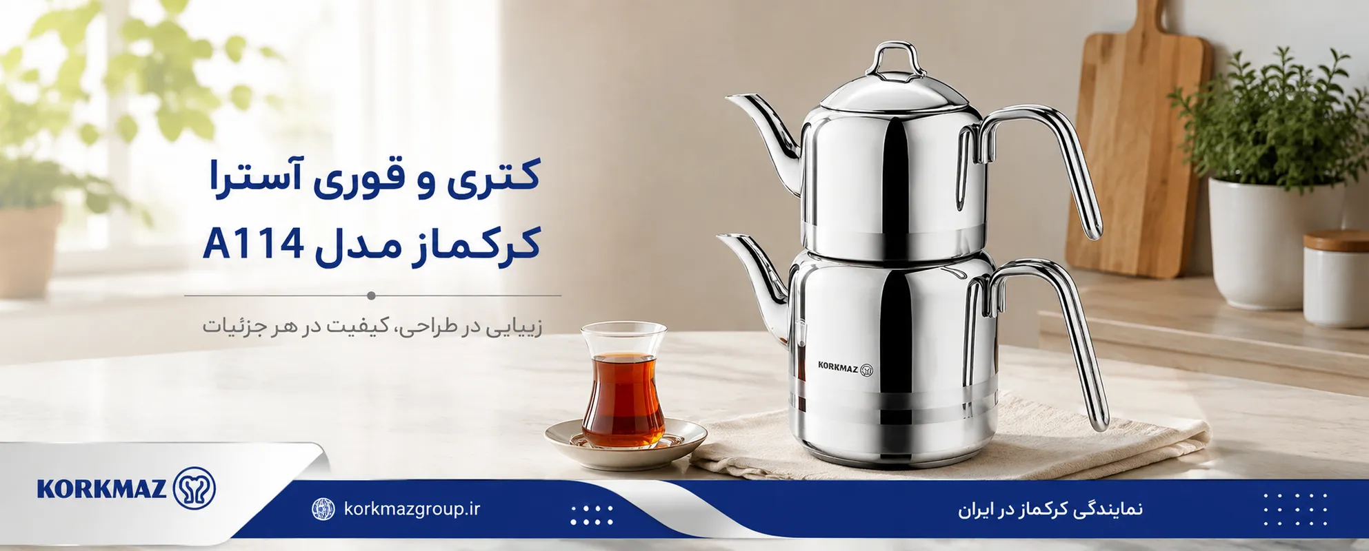 کتری و قوری آسترا کرکماز مدل A114
