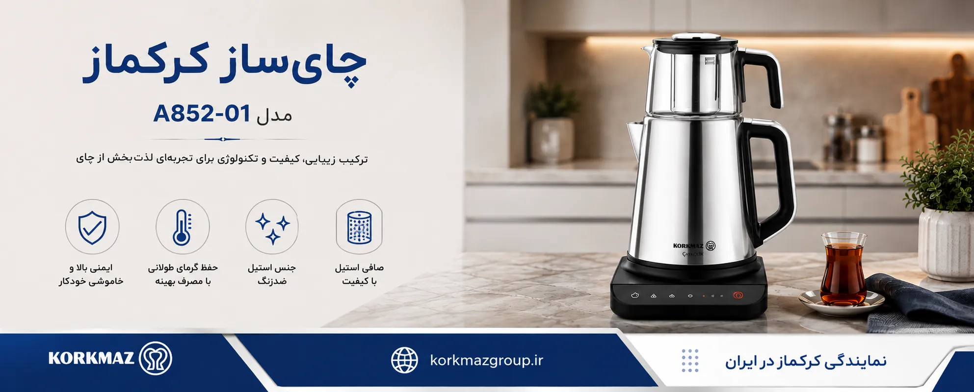 چای‌ساز کرکماز مدل A852-01