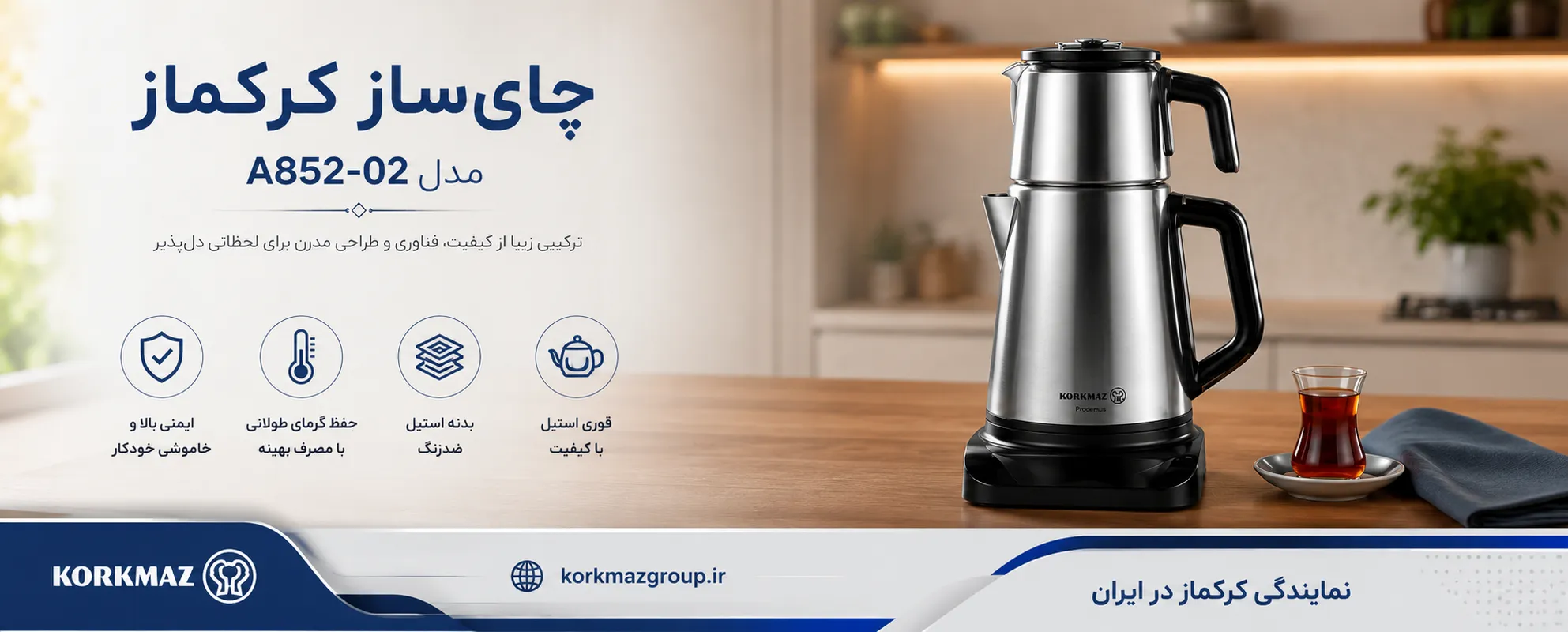 چای‌ساز کرکماز مدل A852-02