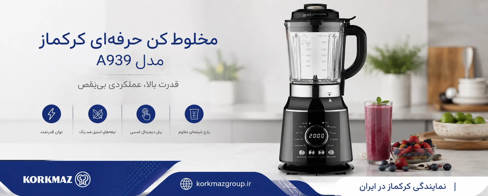 مخلوط کن حرفه‌ای کرکماز مدل A939