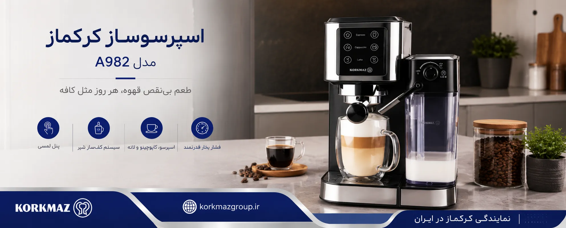 اسپرسوساز کرکماز مدل A982 ظرفیت ۳ لیتر