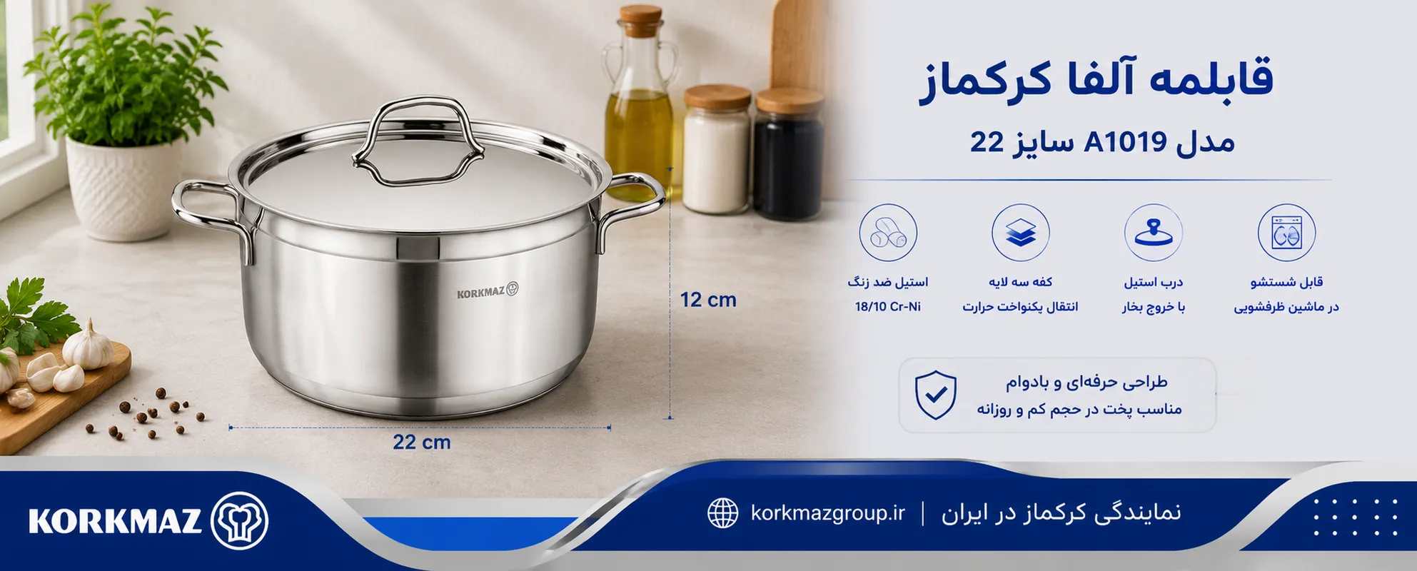 قابلمه آلفا کرکماز مدل A1019 سایز 22