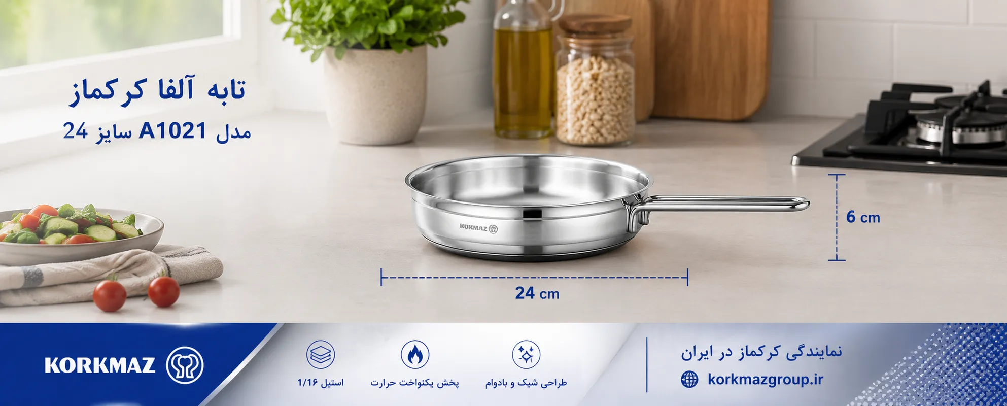 تابه آلفا کرکماز مدل A1021 سایز 24