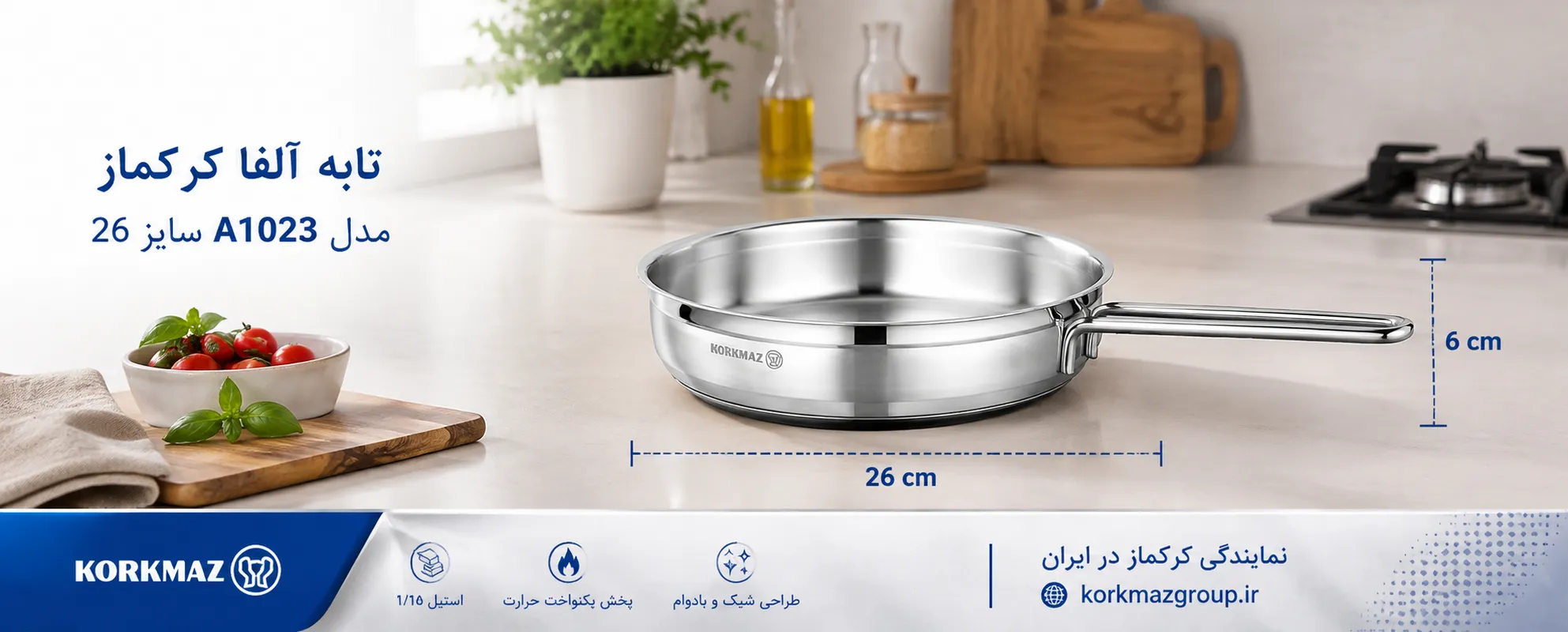 ماهیتابه آلفا کرکماز مدل A1023 سایز 26
