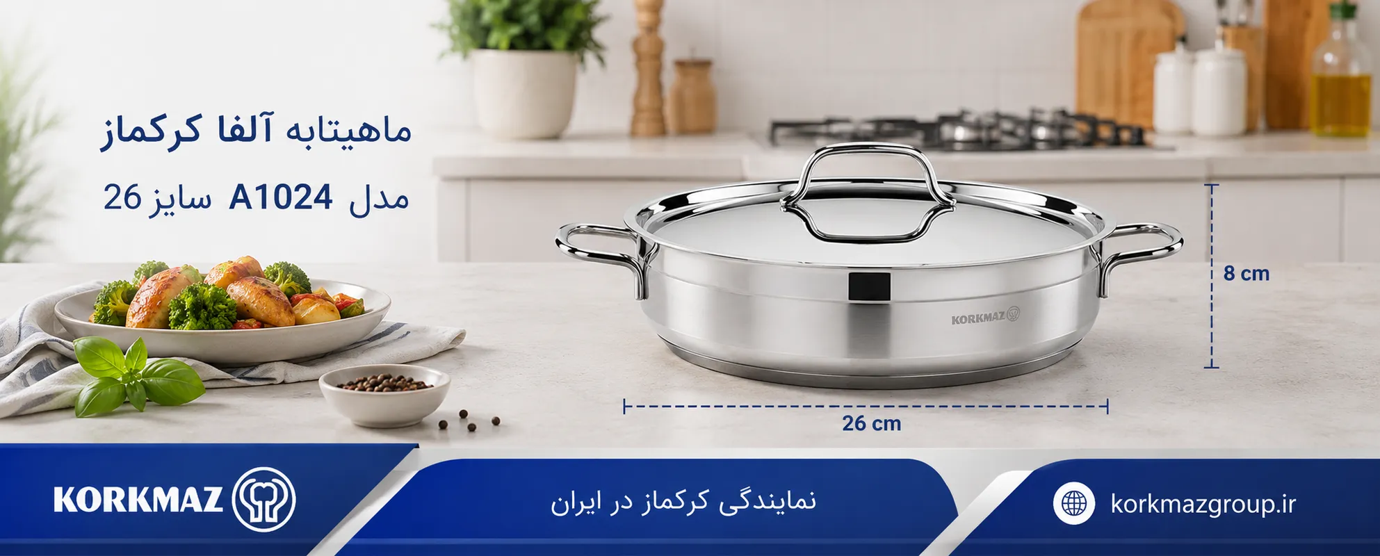 ماهیتابه آلفا کرکماز مدل A1024 سایز 26