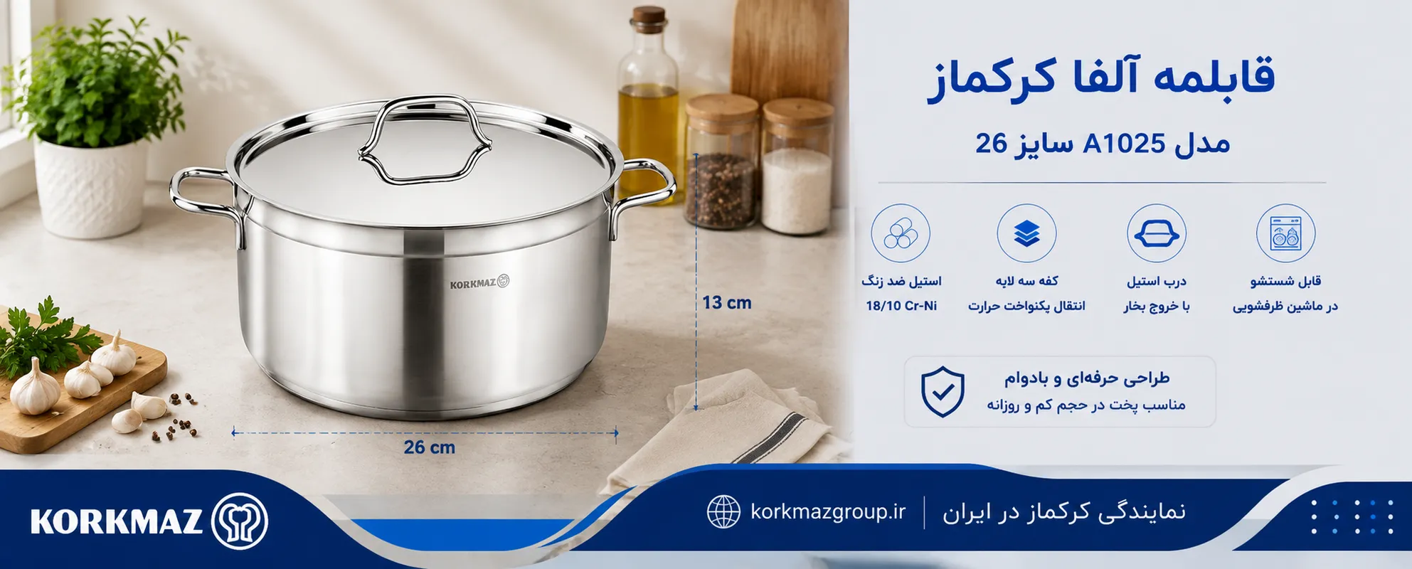 قابلمه آلفا کرکماز مدل A1025 سایز 26