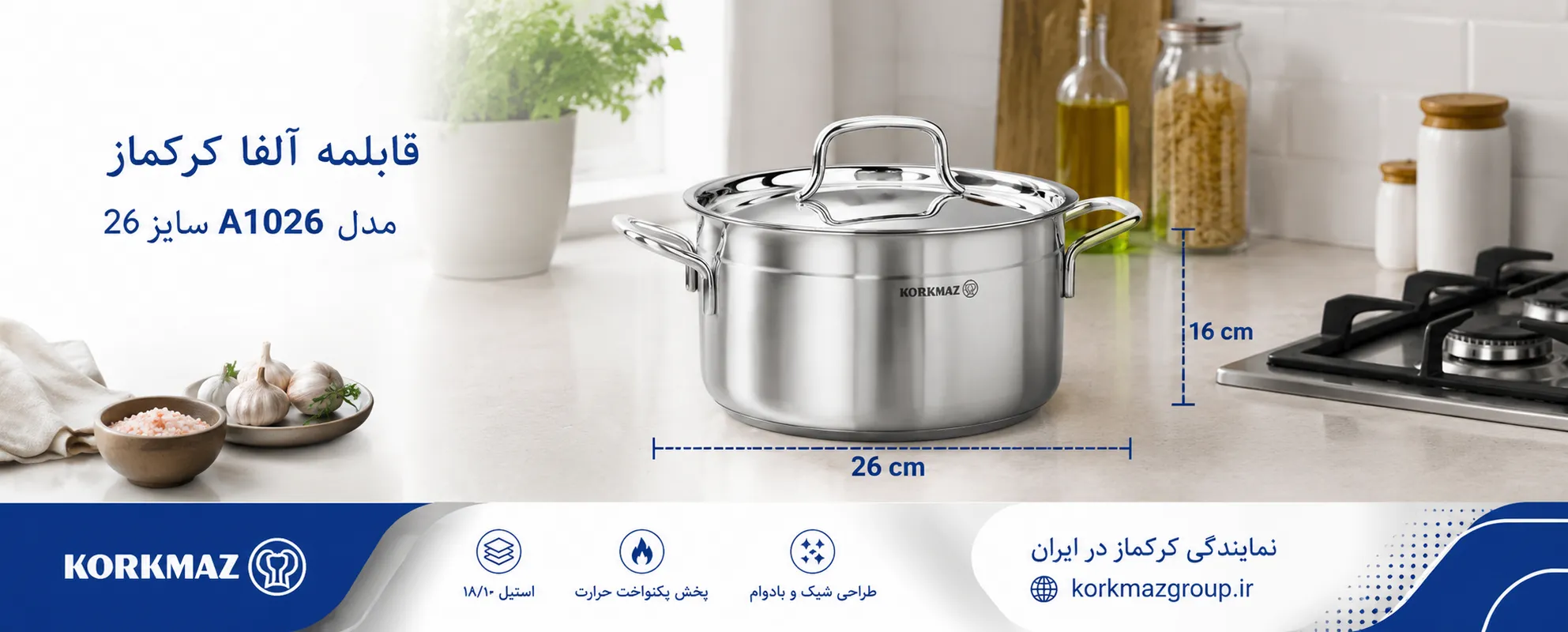 قابلمه آلفا کرکماز مدل A1026 سایز 26