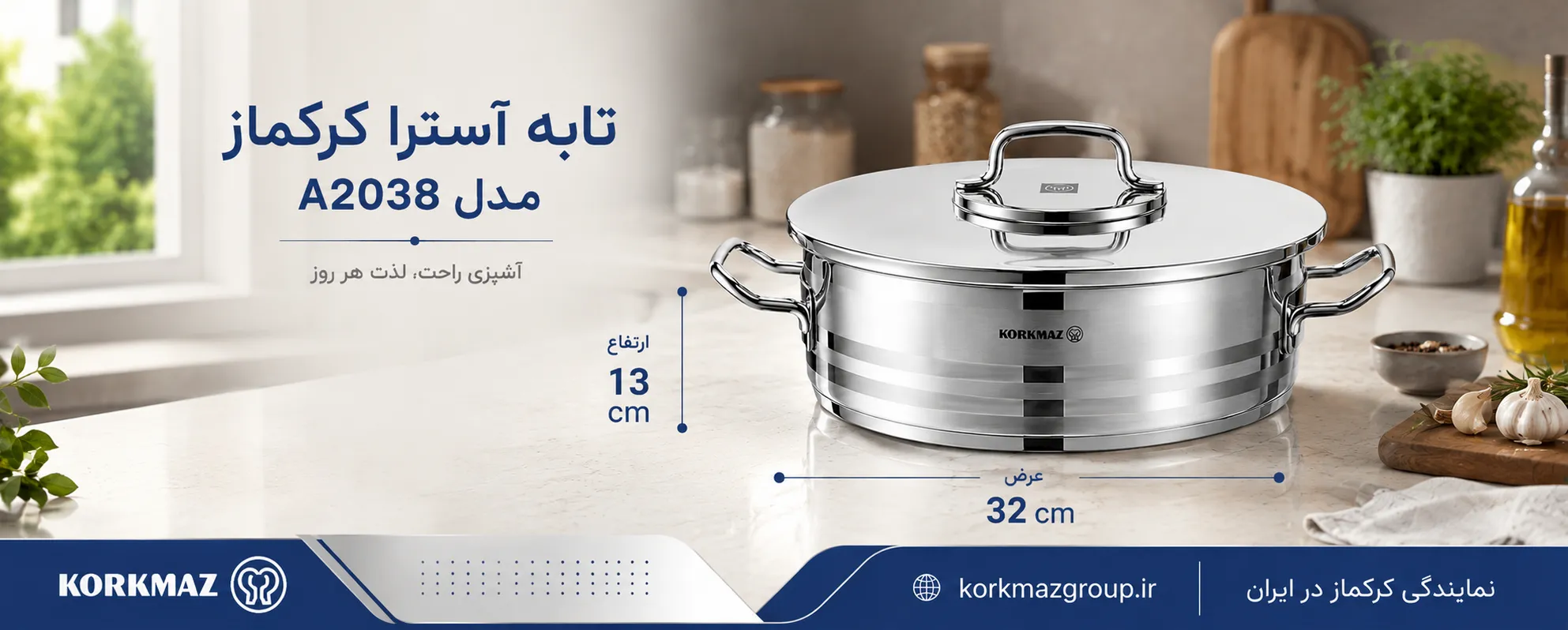 تابه آسترا کرکماز مدل A2038 سایز 32