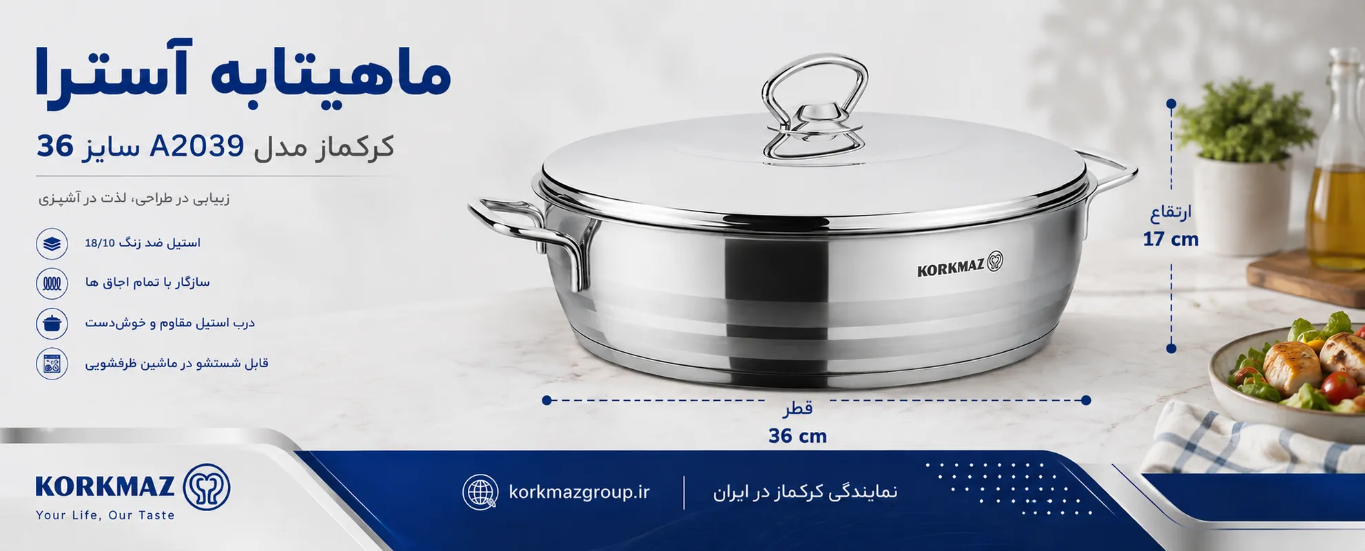 ماهیتابه آسترا کرکماز مدل A2039 سایز 36