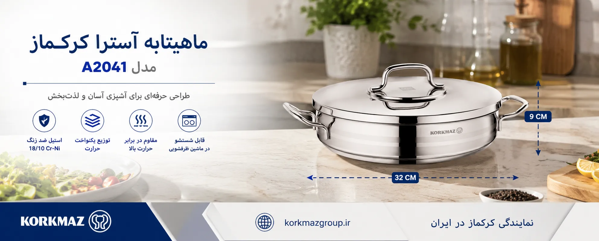 تابه آسترا کرکماز مدل A2041 سایز 32