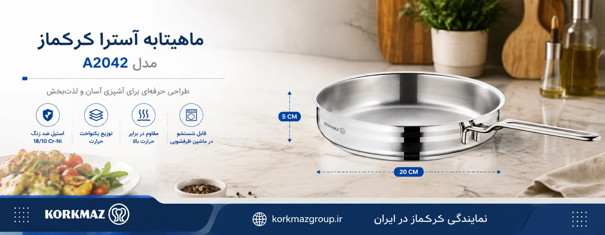 تابه آسترا کرکماز مدل A2042 سایز 20