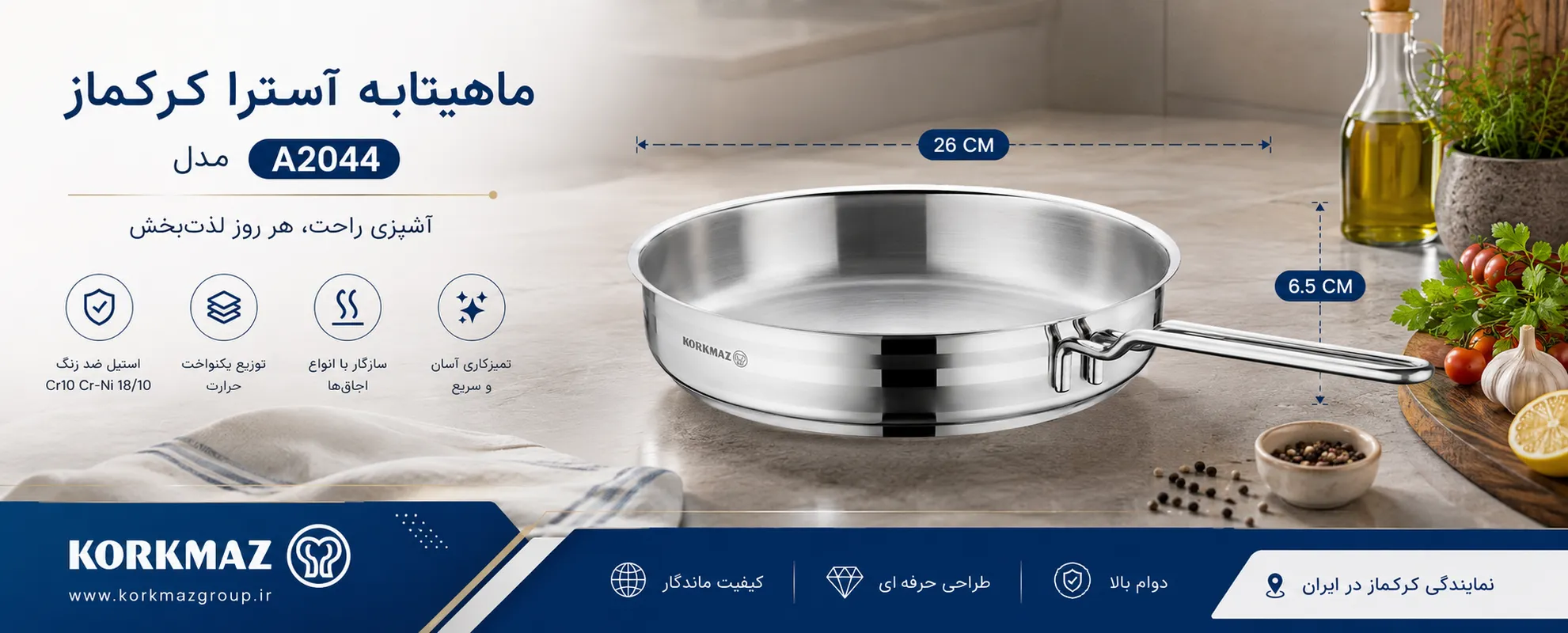 تابه آسترا کرکماز مدل A2044 سایز 26