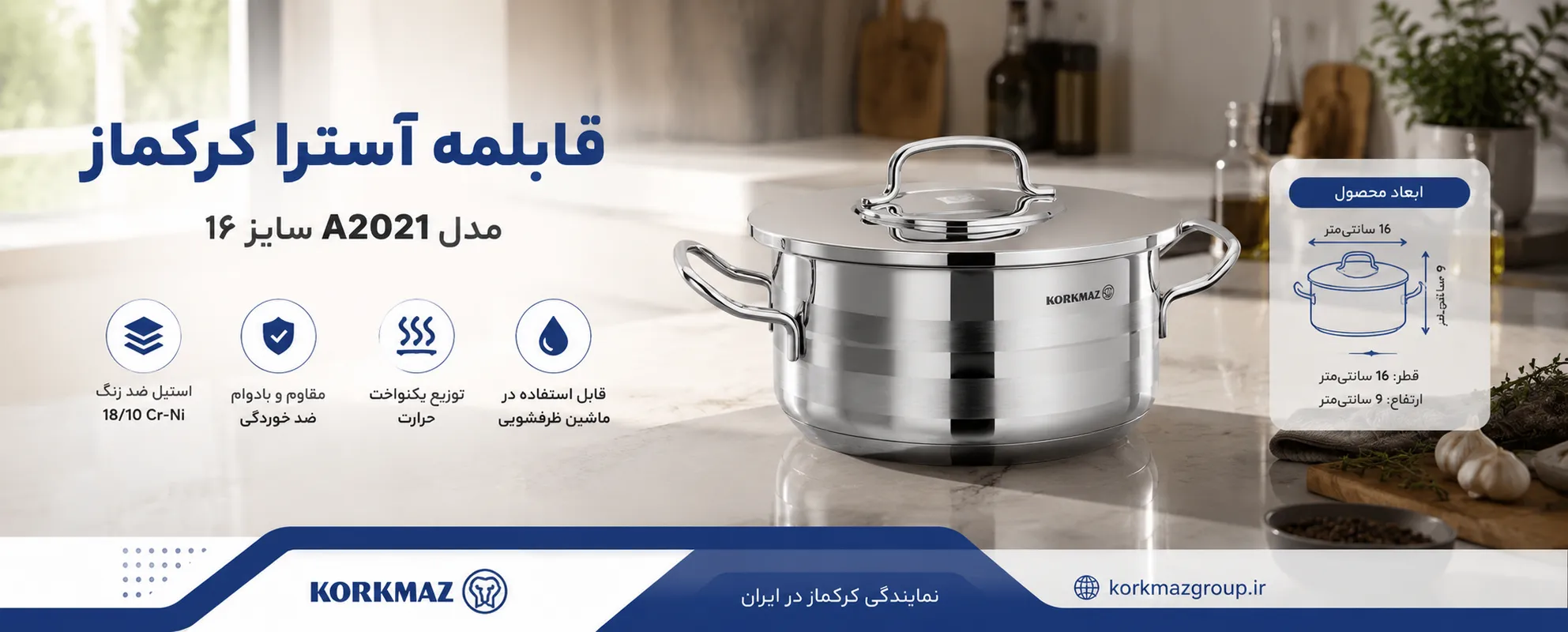 قابلمه آسترا کرکماز مدل A2021 سایز 16
