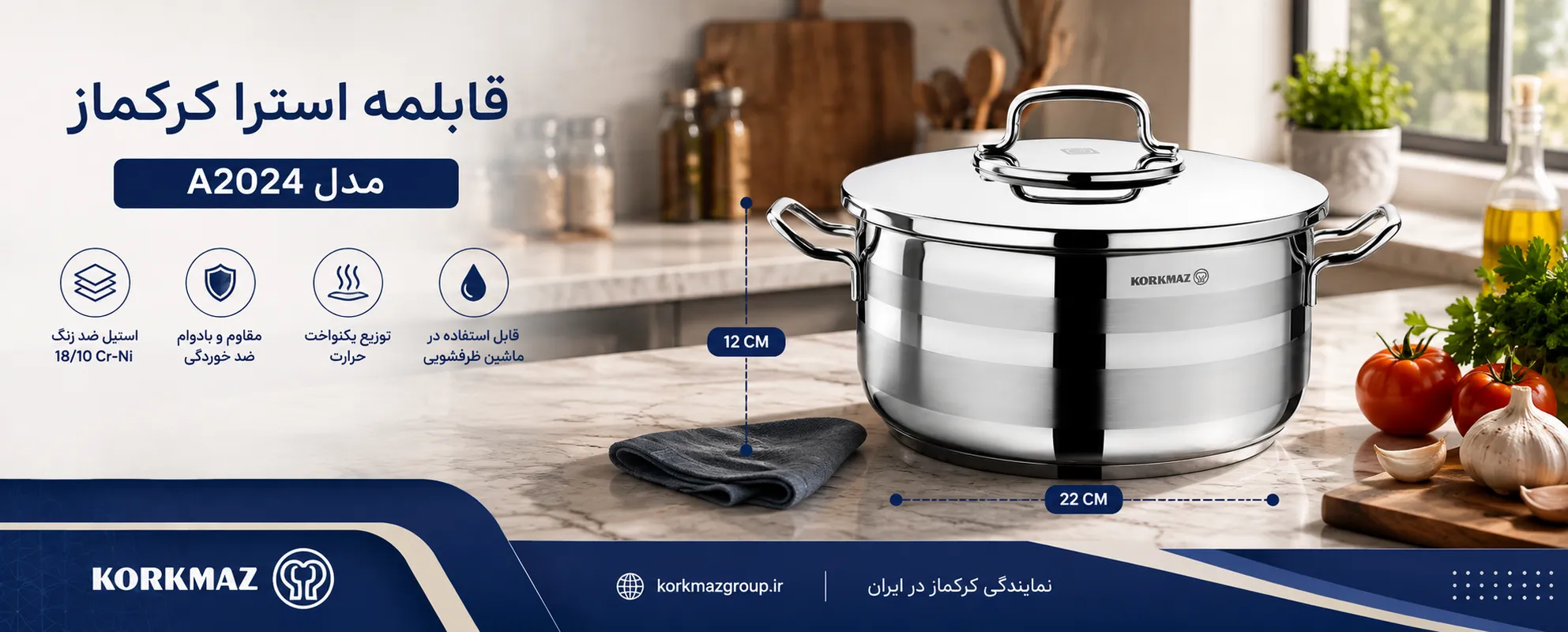 قابلمه آسترا کرکماز مدل A2024