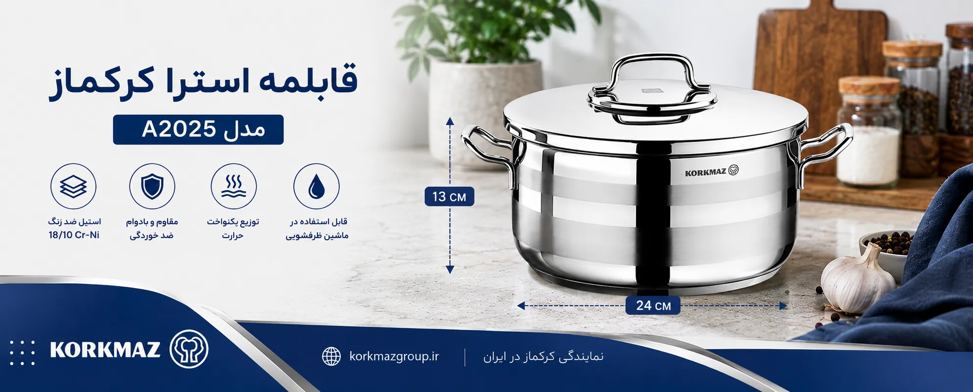 قابلمه آسترا کرکماز مدل A2025 