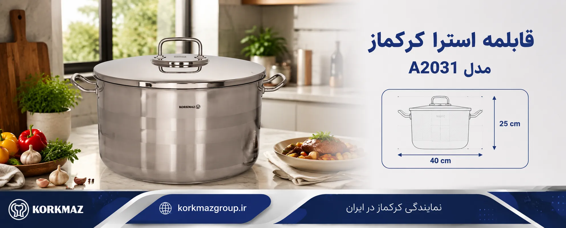 قابلمه آسترا کرکماز مدل A2031 سایز 40