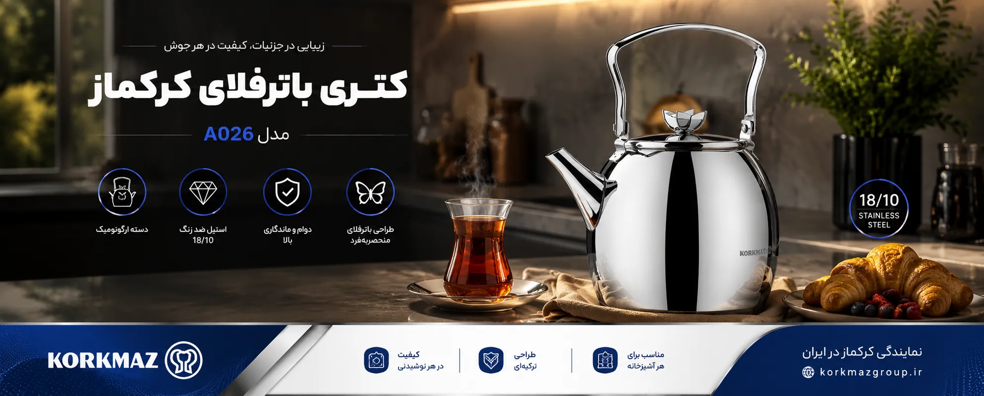 کتری باترفلای کرکماز مدل A026